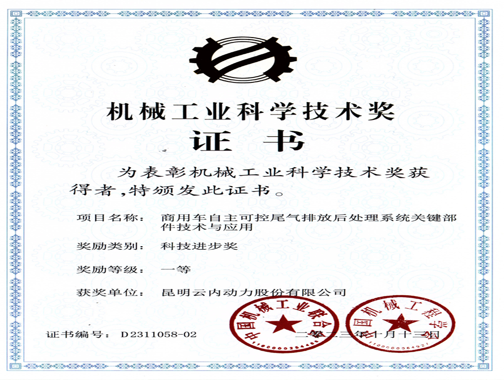 機械工業(yè)科學(xué)技術(shù)獎證書